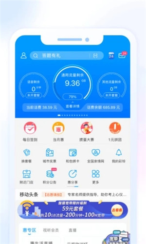 移动惠生活手机版截图3