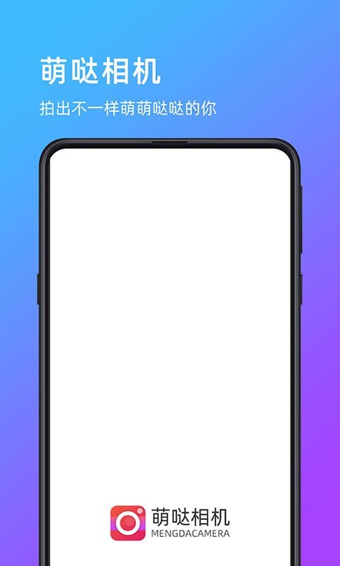 萌哒相机官方版截图1
