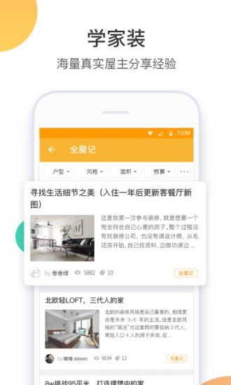 一兜糖家居官方版截图1