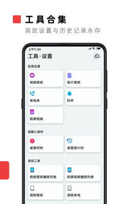 火萤视频壁纸免费版截图1