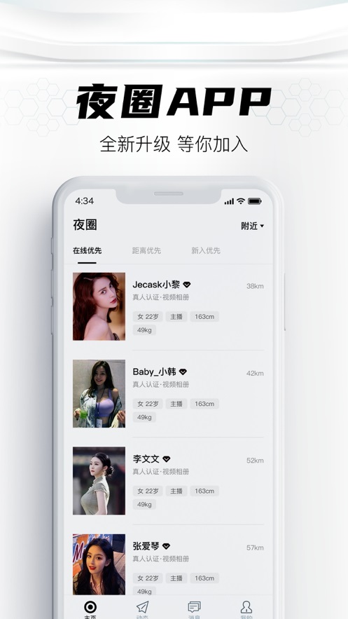 夜圈交友安卓版截图1