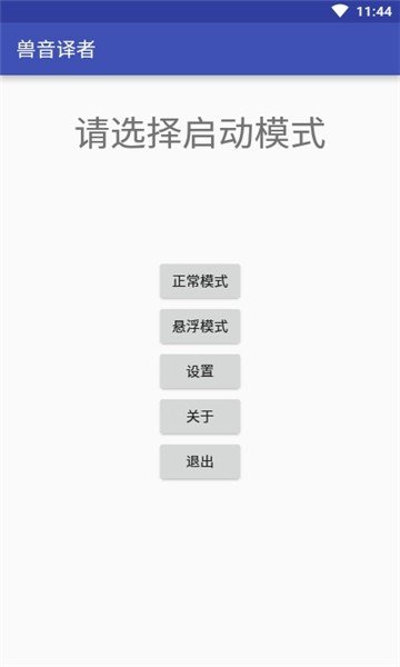 兽音译者安卓版截图3