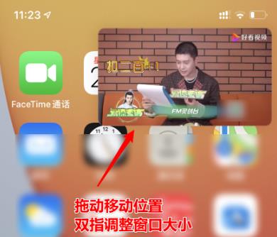 苹果ios14画中画功能使用方法