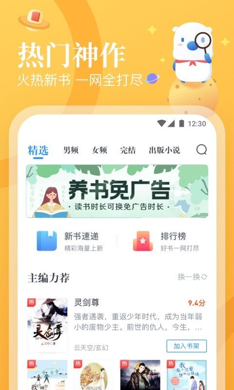 米读小说免费版截图2