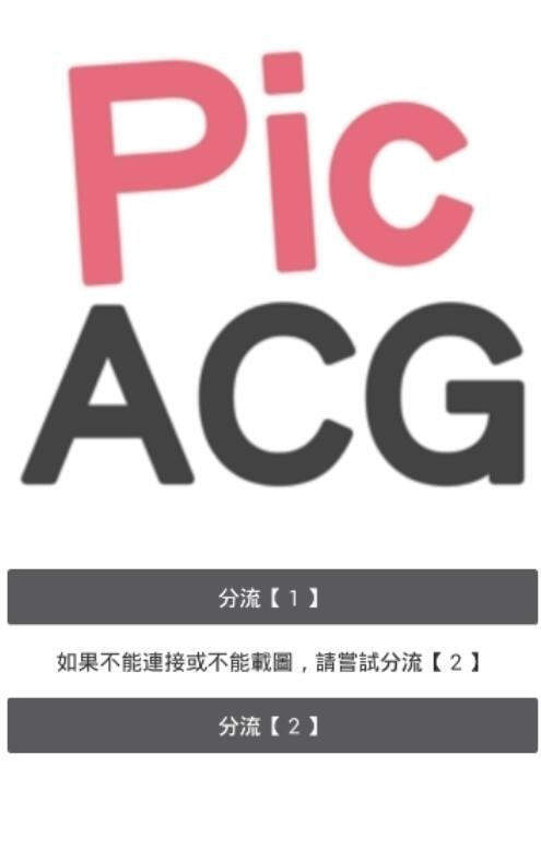 picacg破解版截图1