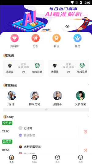 球米直播安卓版截图1