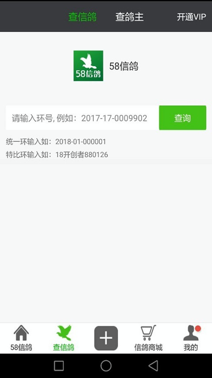 58信鸽免费版截图2