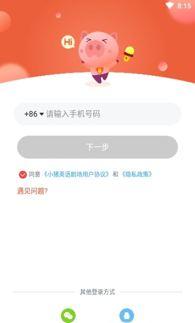 小猪英语剧场免费版截图2