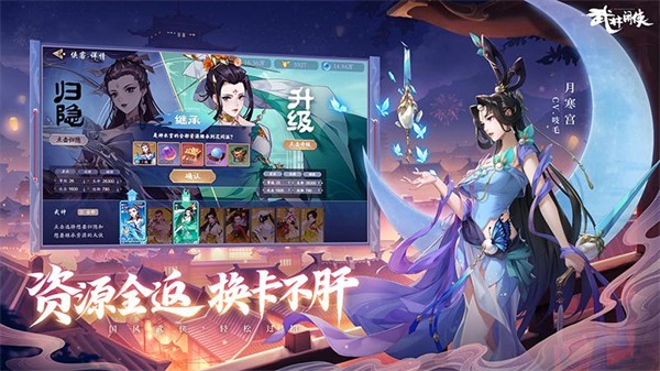 武林闲侠新版截图3