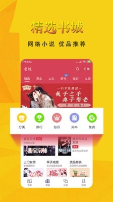 书迷小说在线版截图3