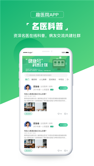 趣医院安卓版截图1