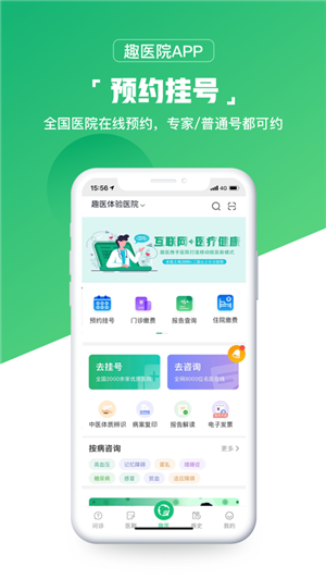 趣医院安卓版截图3
