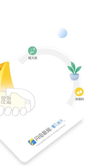 闪电新闻免费版截图3