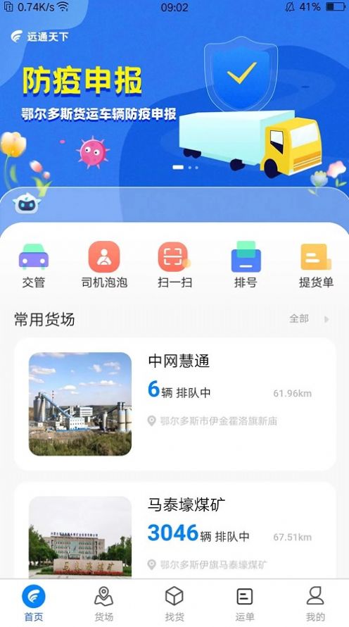 远通天下新版截图1