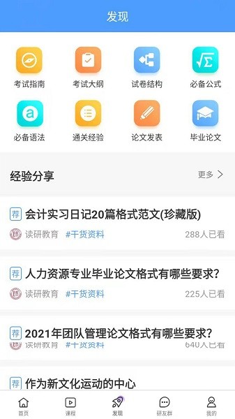 在职读研新版截图2