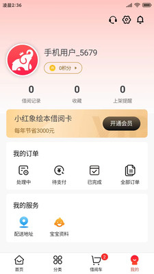 小红象绘本新版截图1