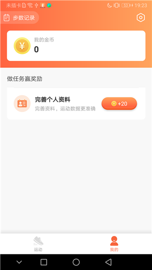 免费记步宝手机版截图2