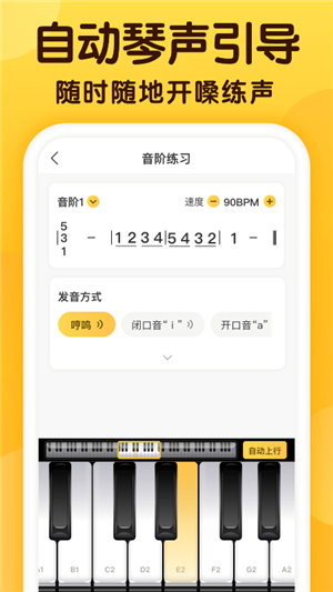 开嗓练声手机版截图2