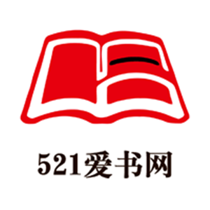 521爱书网安卓版