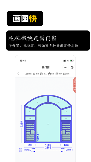 画门窗免费版截图2