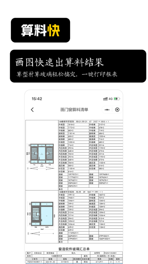 画门窗免费版截图3