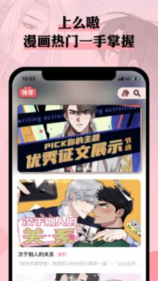 么嗷漫画新版截图3