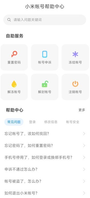 小米帐号提取版截图1