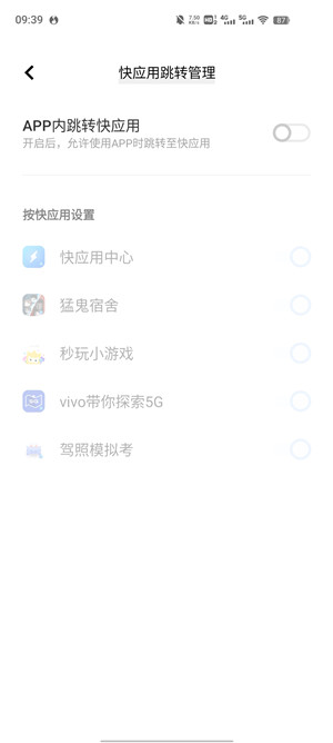 VIVO快应用手机版截图3