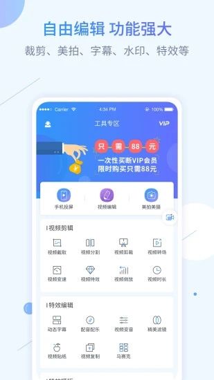 迅捷录屏大师免费版截图3