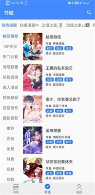 海绵漫画去广告版截图3