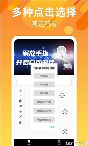 手游自动点击连点器手机版截图1