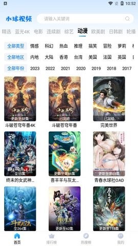 水球视频去广告版截图1