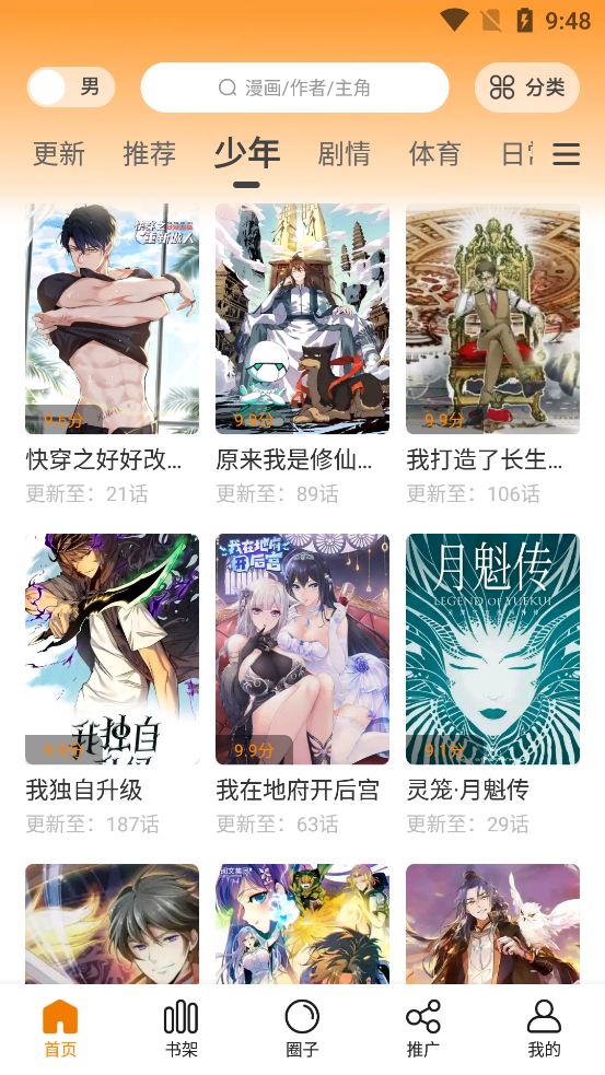 68漫画官方版截图2