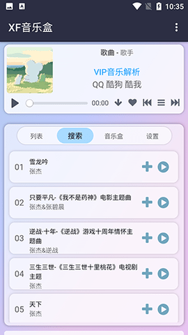 昔枫音乐盒新版截图2