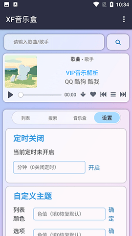 昔枫音乐盒新版截图3