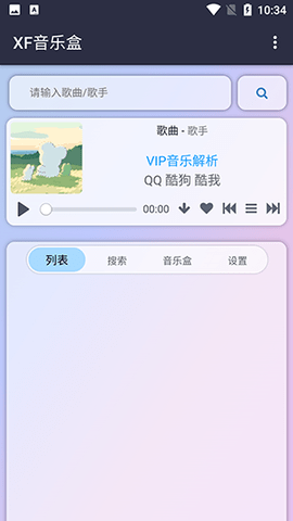 昔枫音乐盒新版截图1