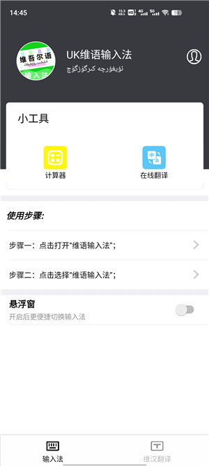 UK维语输入法安卓版截图1