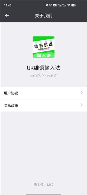 UK维语输入法安卓版截图3