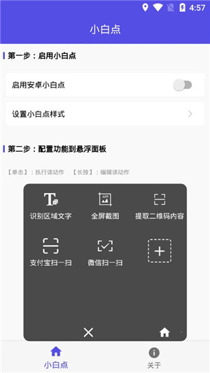 小白点安卓版截图3