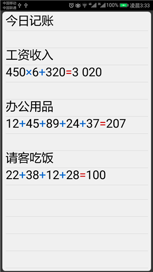 计算管家安卓版截图2