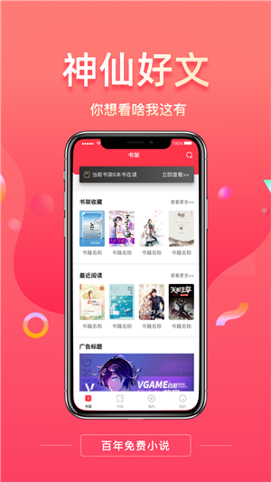 百年免费小说正版截图3