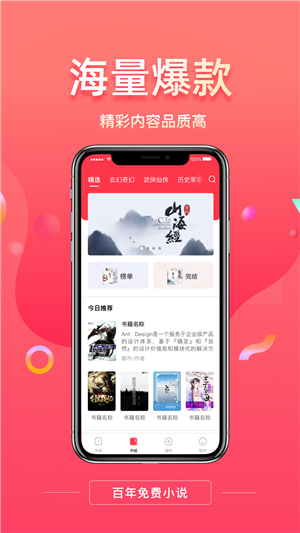 百年免费小说正版截图2