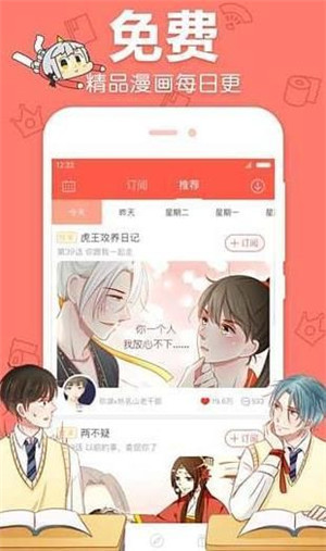 奇客漫画安卓版截图3