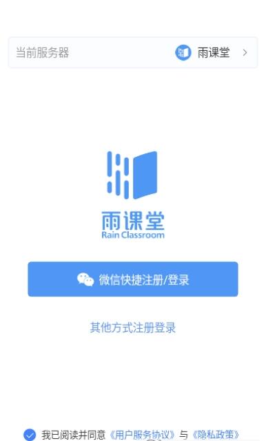 长江雨课堂官方版截图1