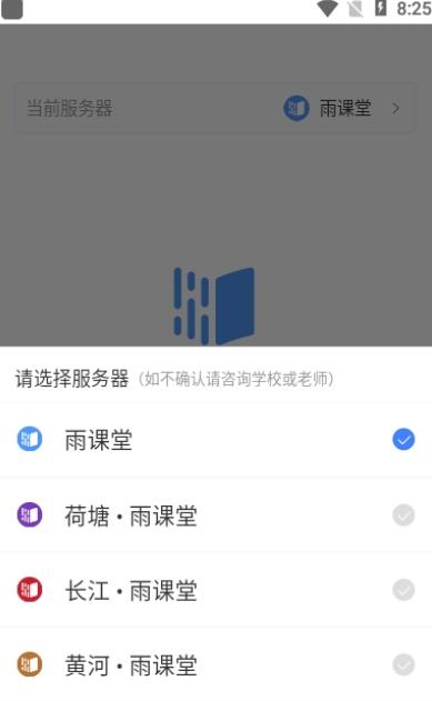 长江雨课堂官方版截图3