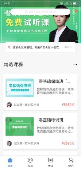 中大课堂在线版截图3