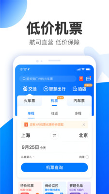 智行极速版截图2