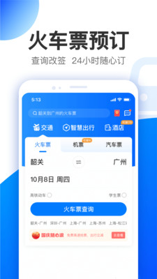 智行极速版截图3