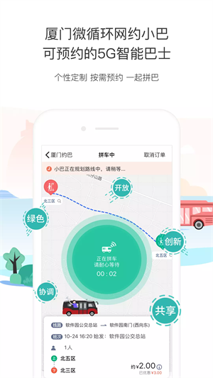 厦门公交车查询路线极速版截图1