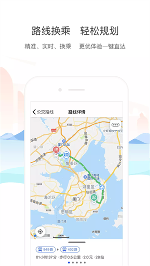 厦门公交车查询路线极速版截图2